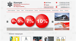 Desktop Screenshot of kanpro.ru
