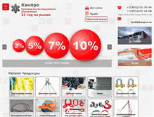 Tablet Screenshot of kanpro.ru